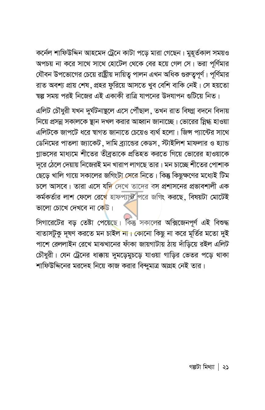 পাতা 21