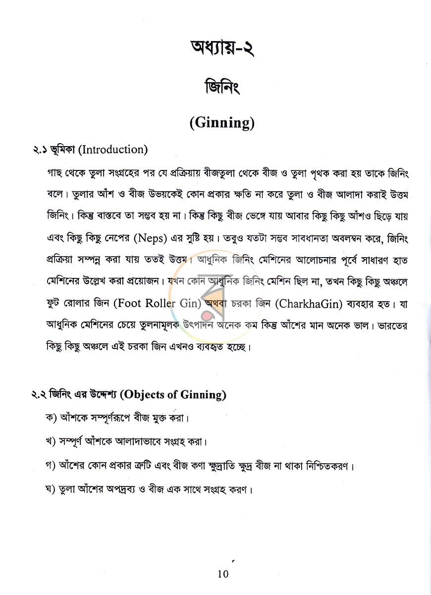 পাতা 13