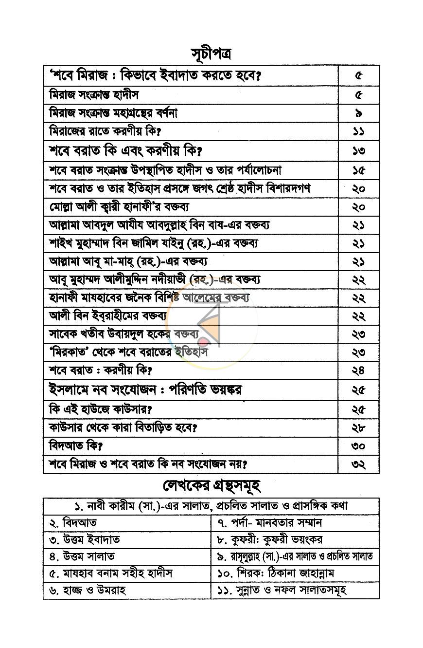 পাতা 3