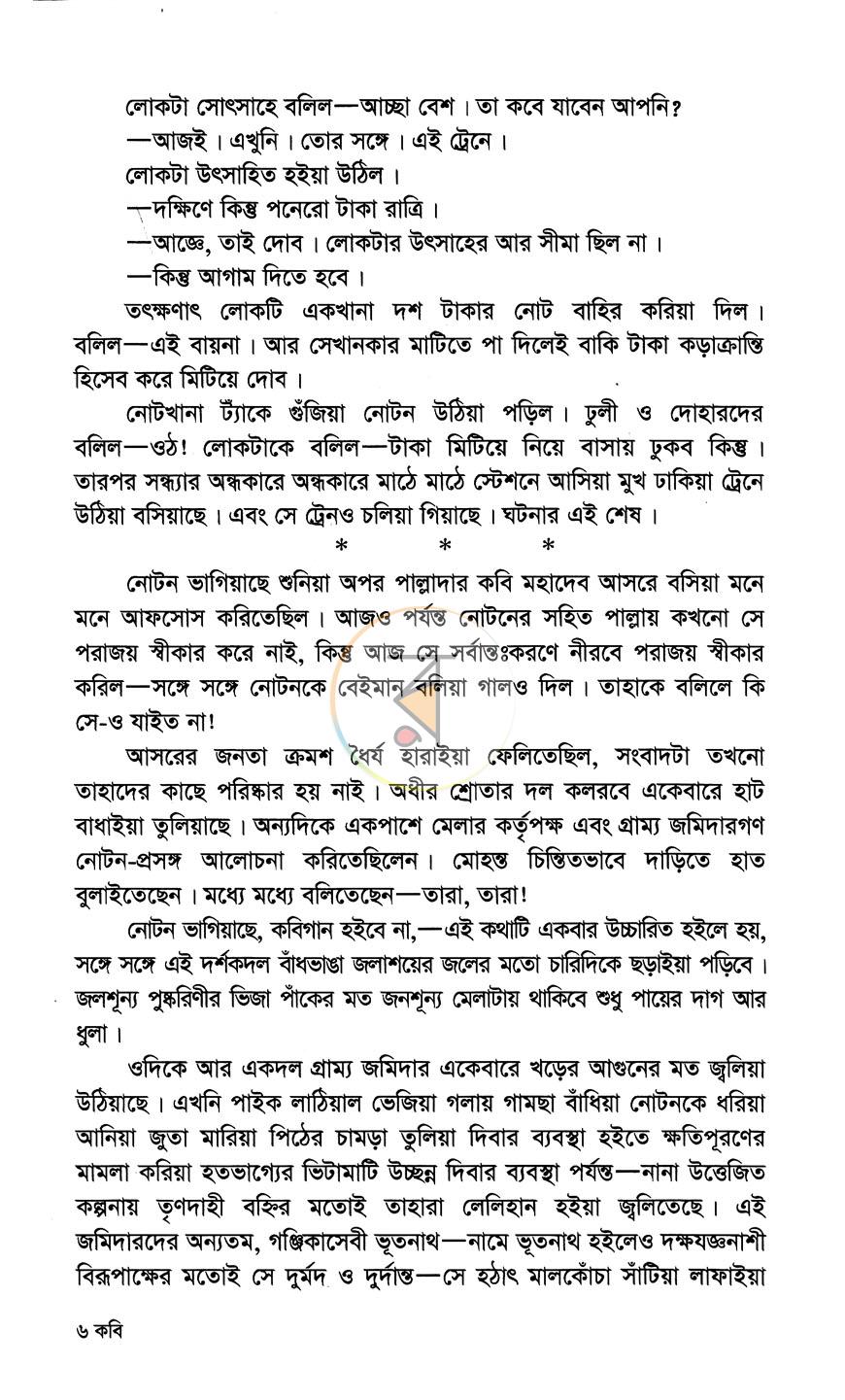 পাতা 5