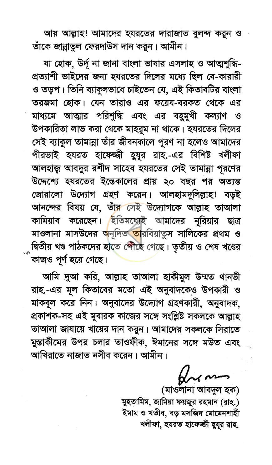 পাতা 3
