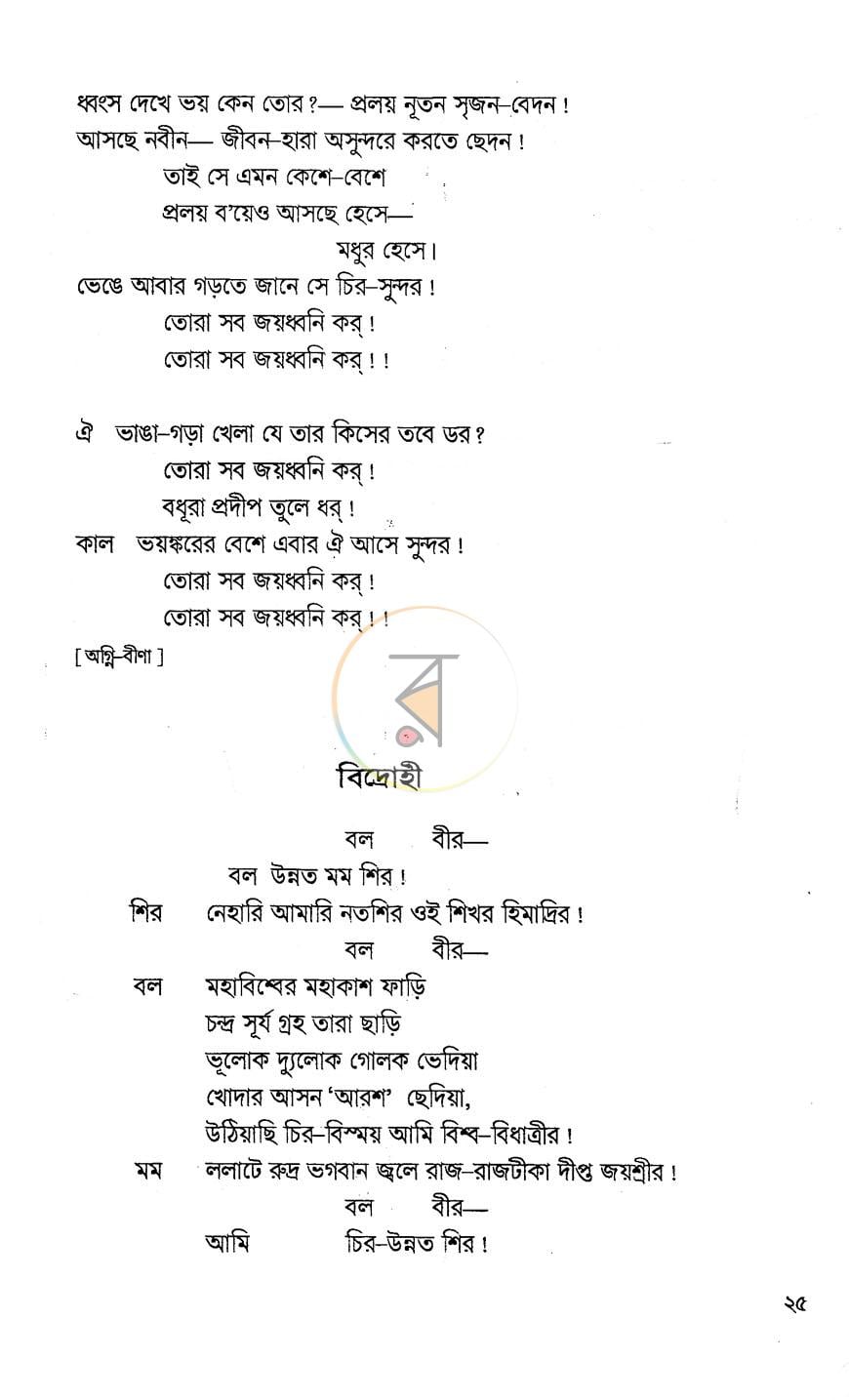 পাতা 7