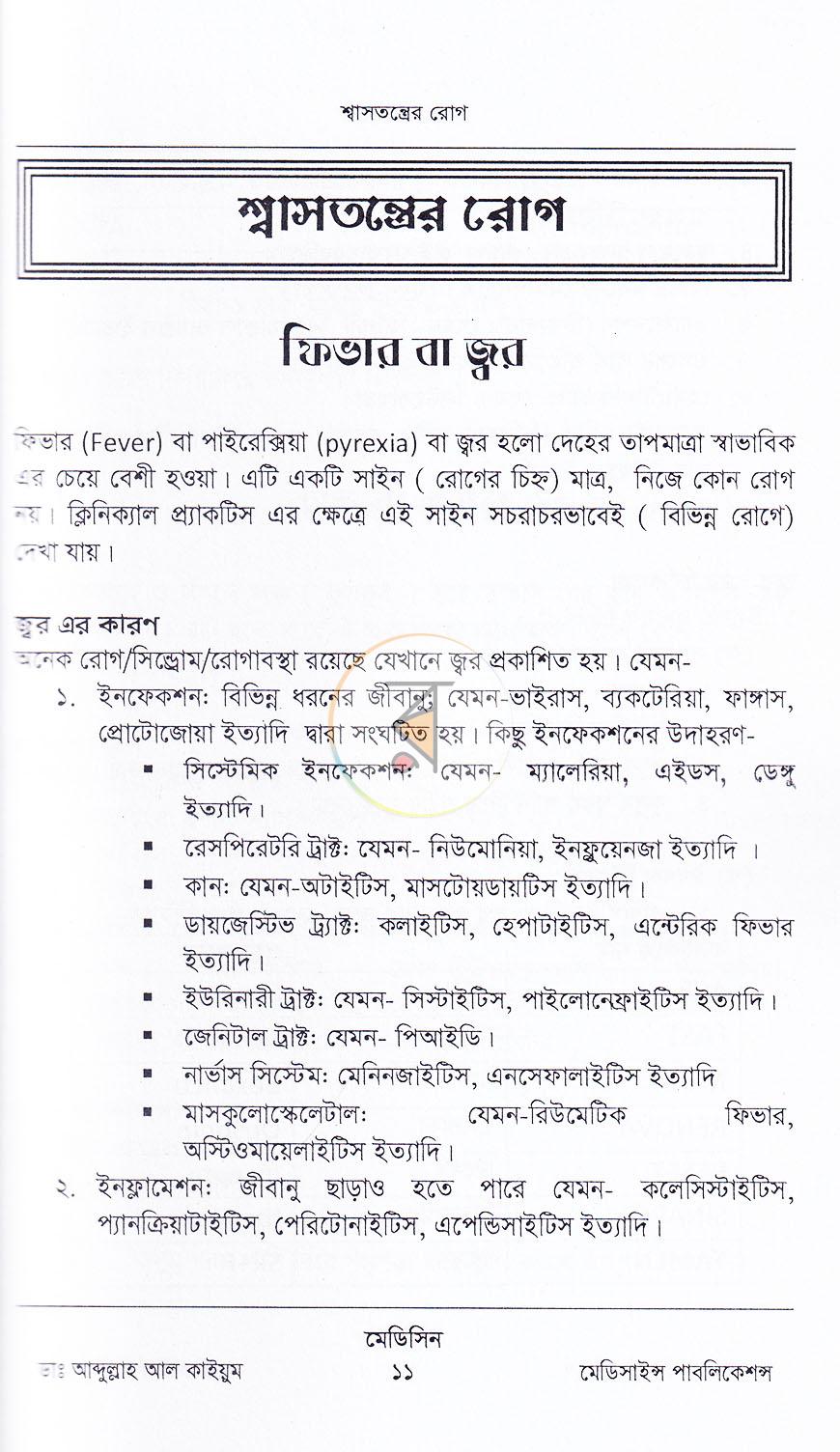 পাতা 8