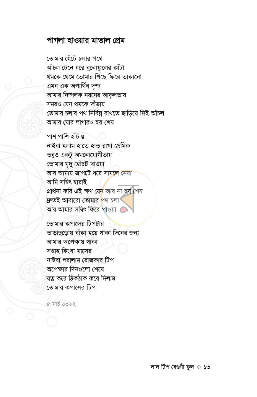 পাতা 8