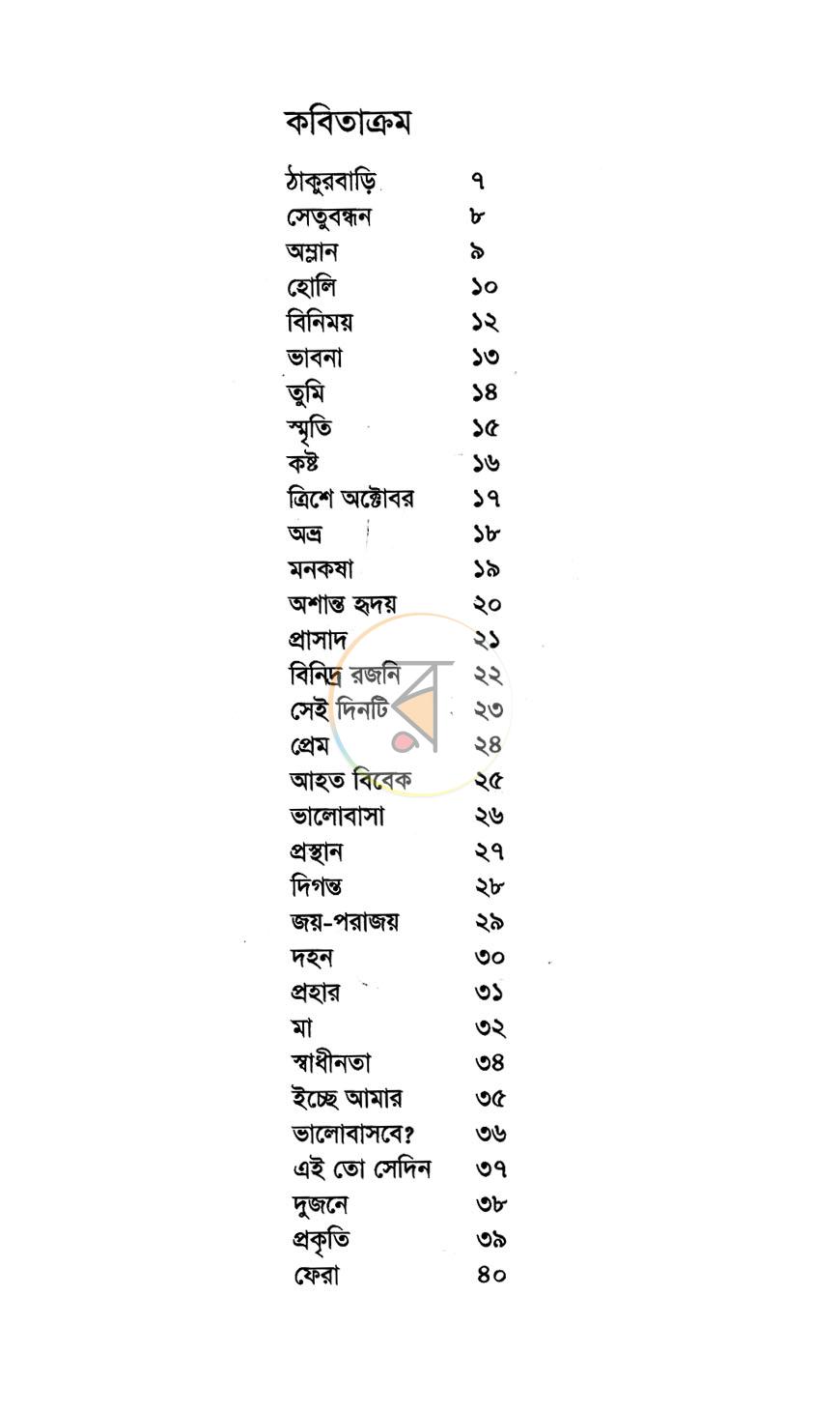 পাতা 3