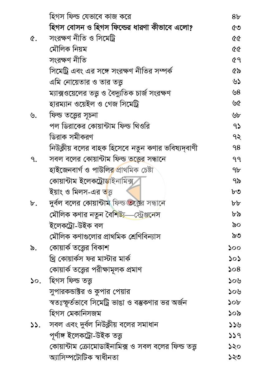 পাতা 7