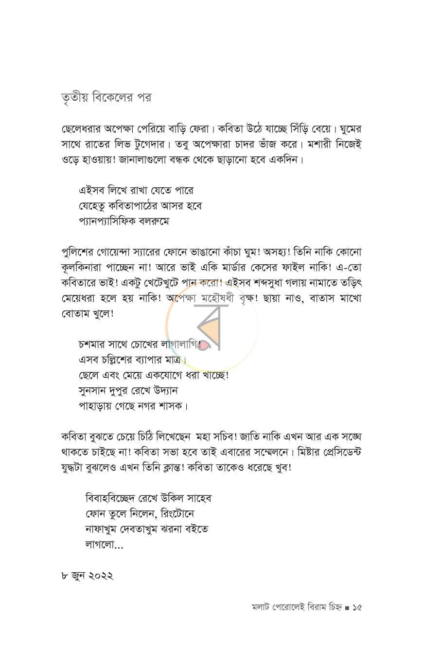 পাতা 11