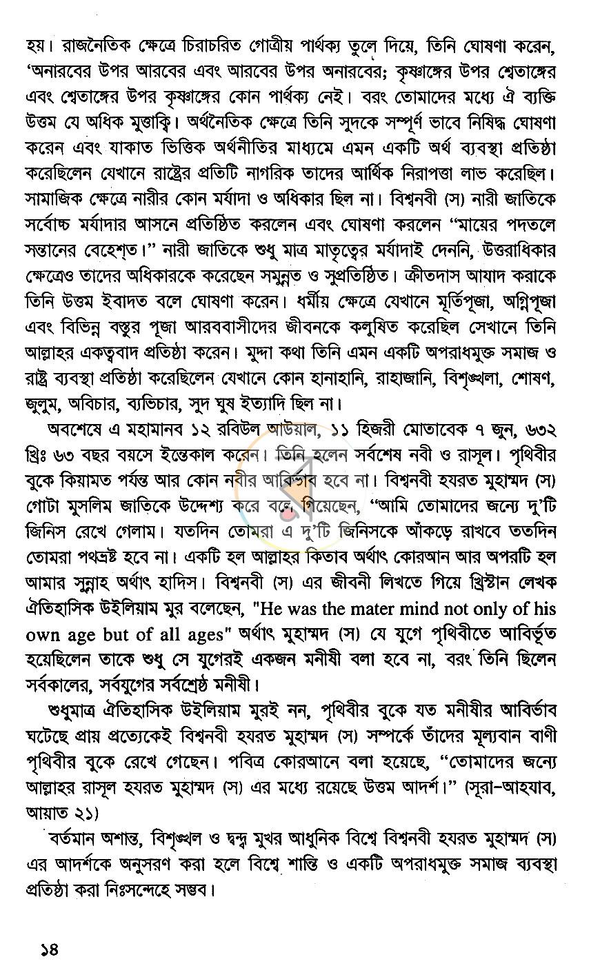 পাতা 12