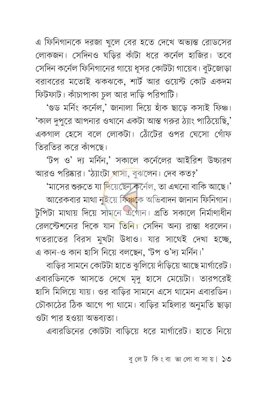 পাতা 12