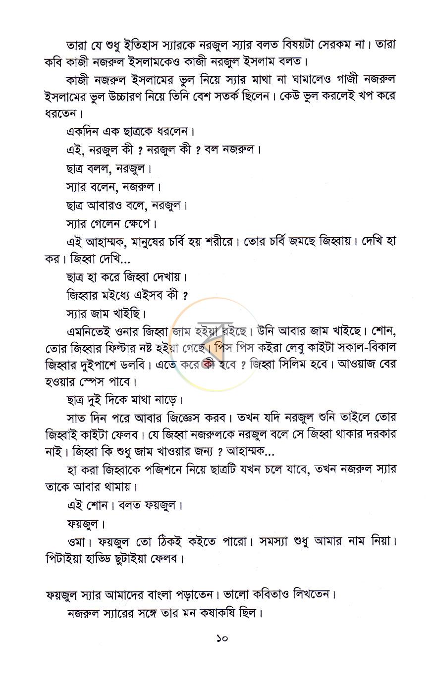 পাতা 6