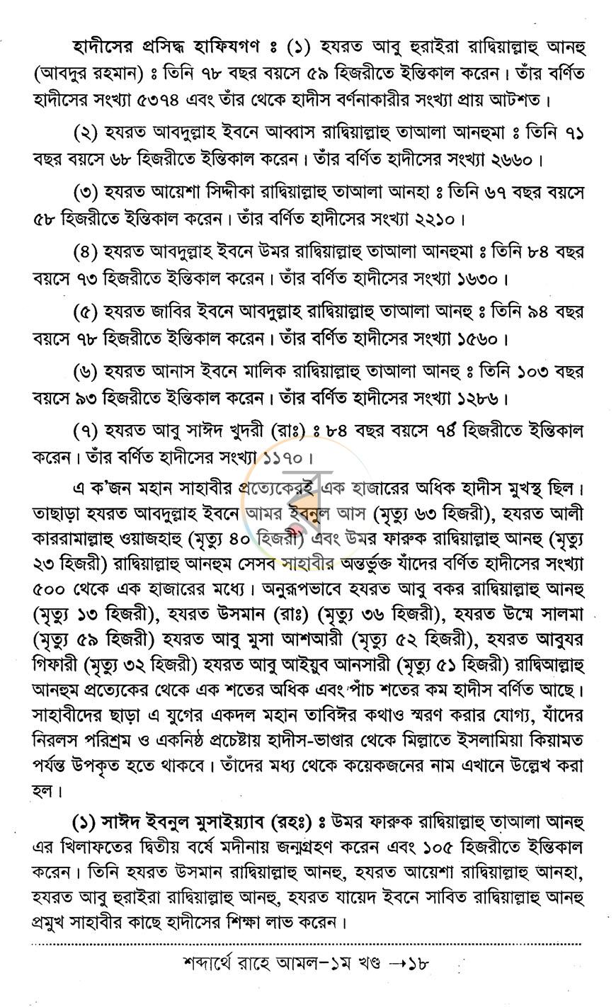 পাতা 6