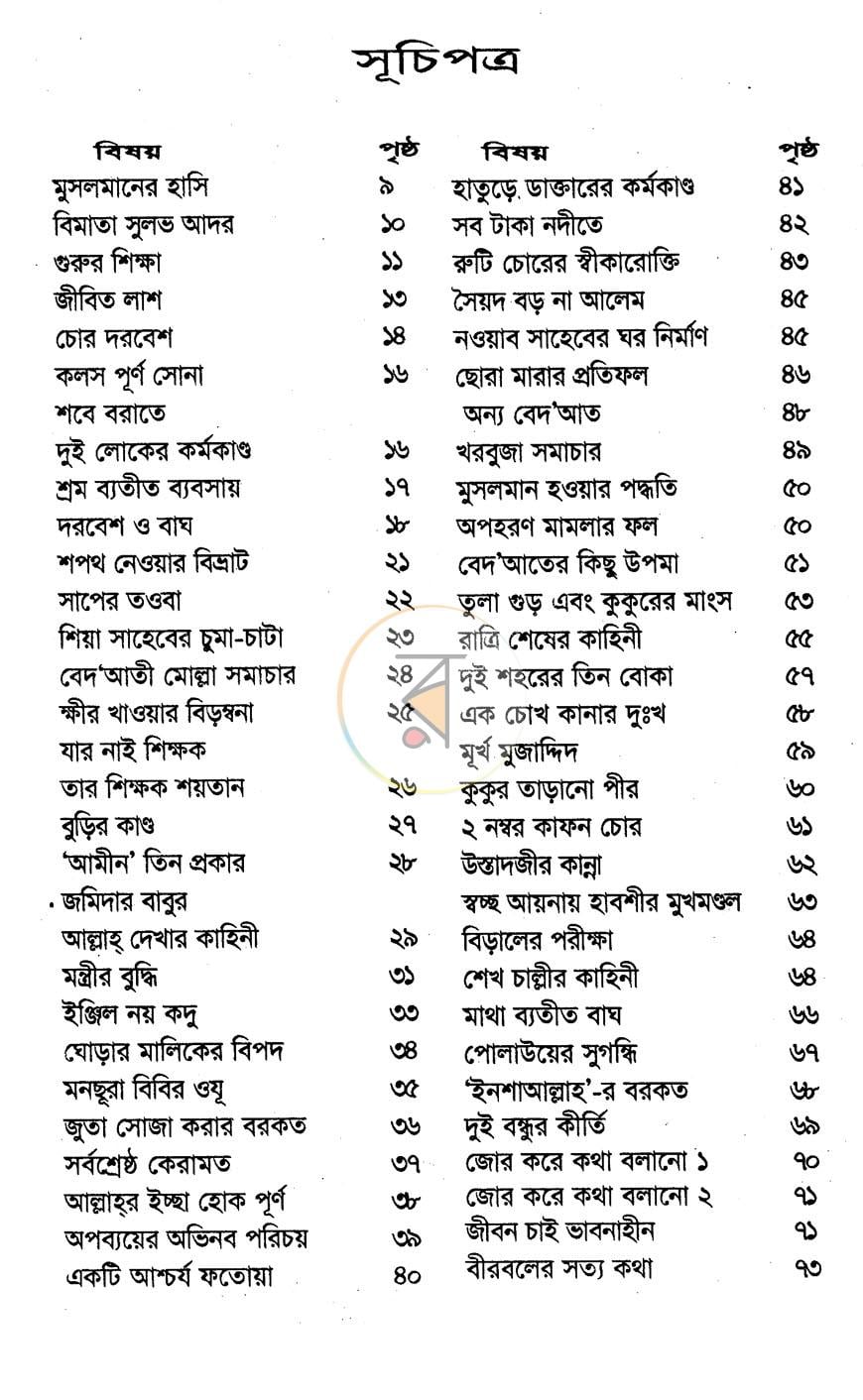 পাতা 4