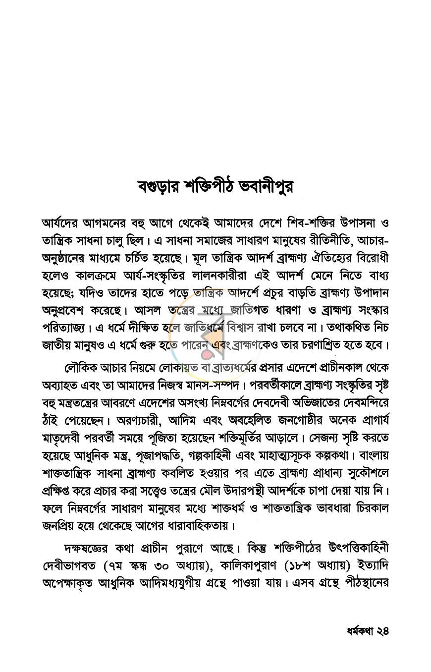 পাতা 7