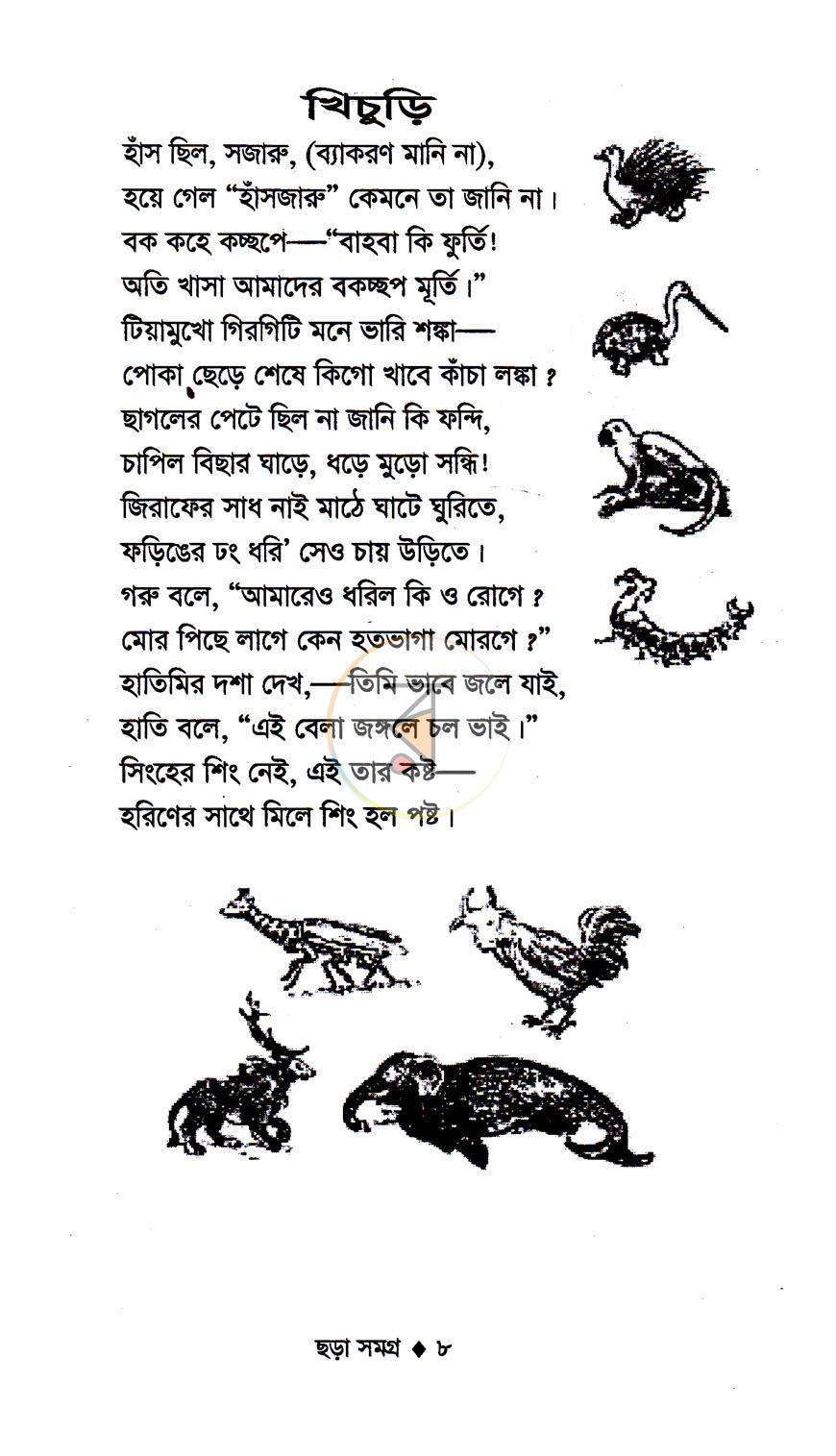 পাতা 5