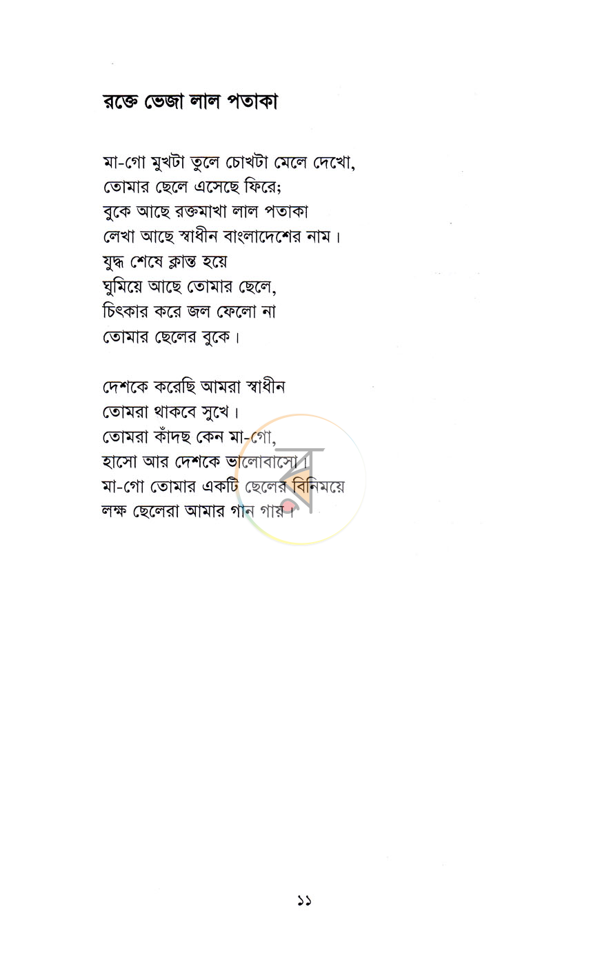 পাতা 6