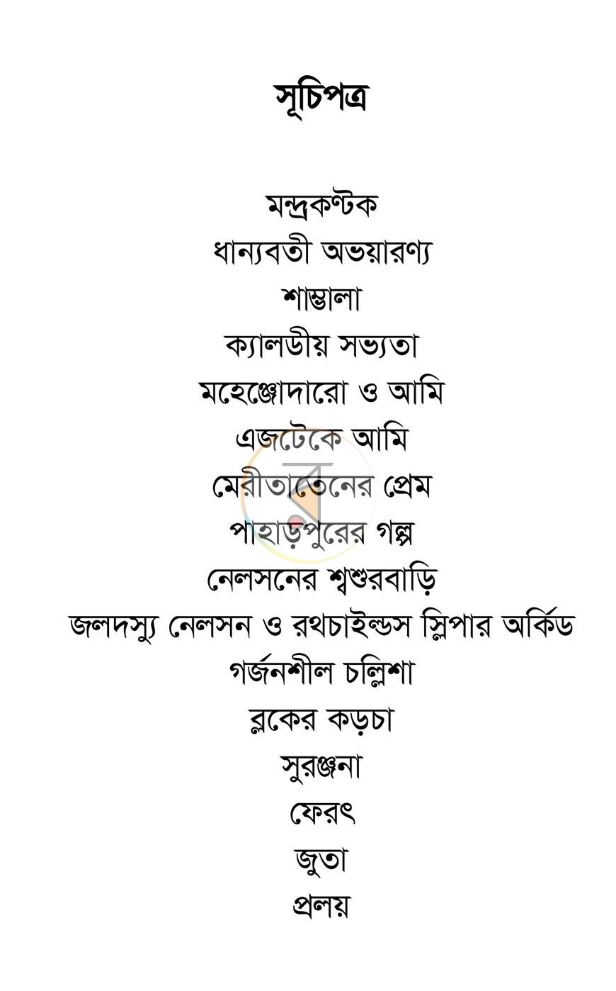 পাতা 3