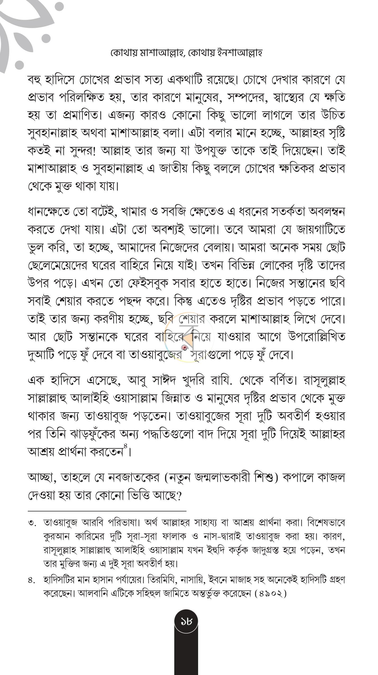 পাতা 14