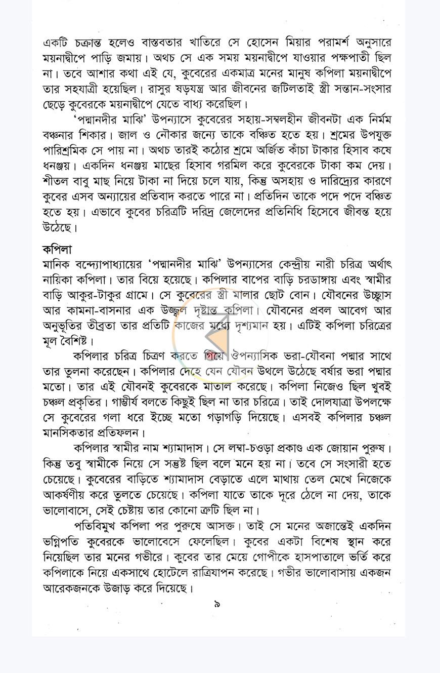 পাতা 6