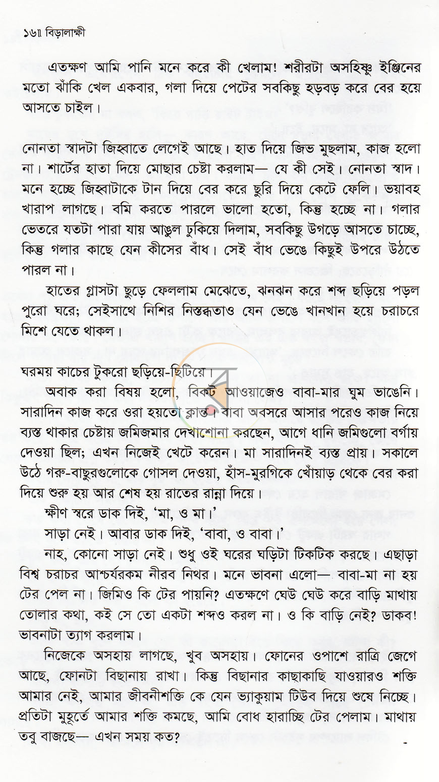 পাতা 7