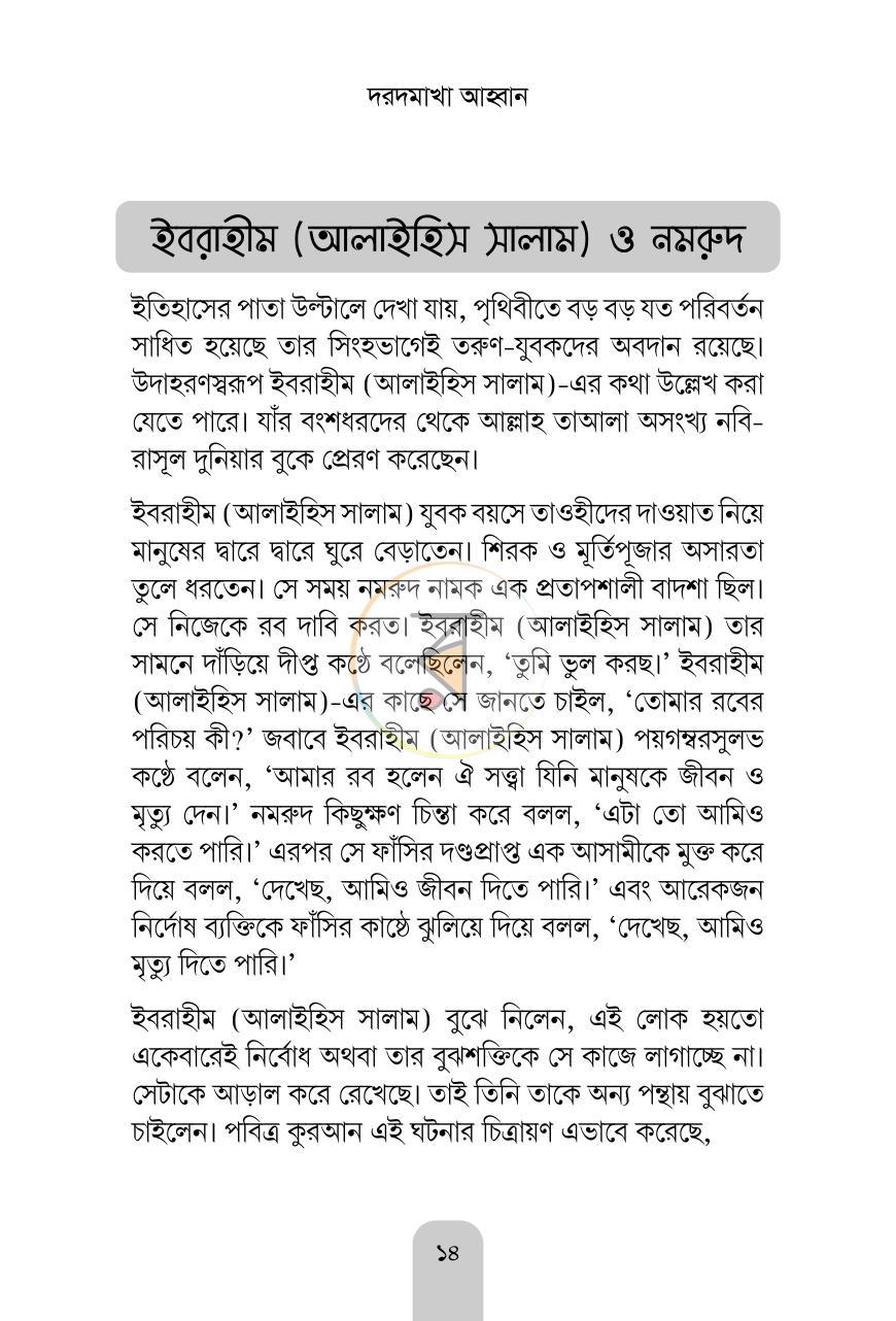 পাতা 10