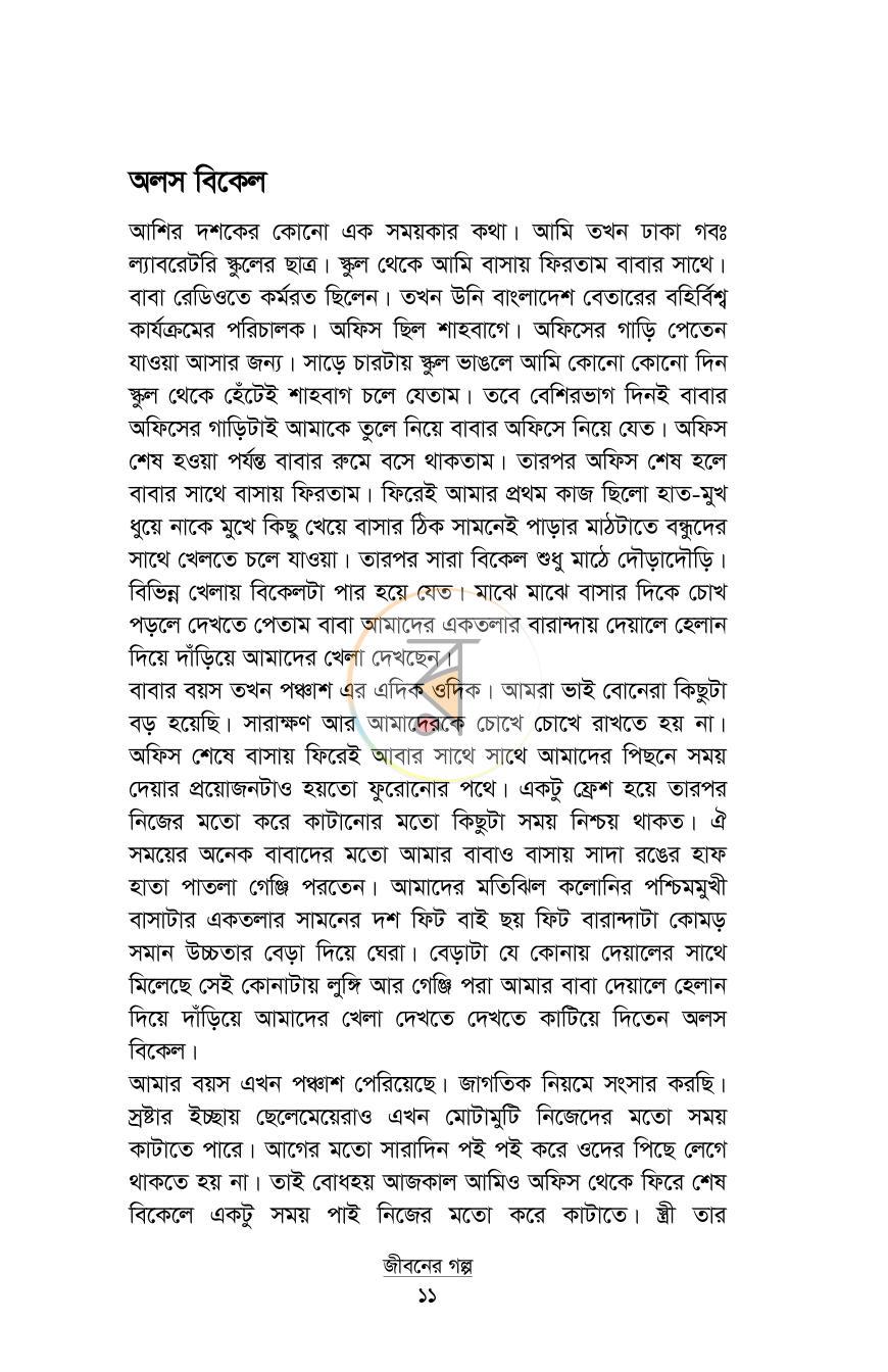 পাতা 8