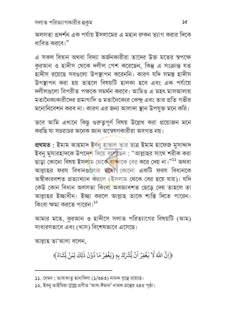 পাতা 12