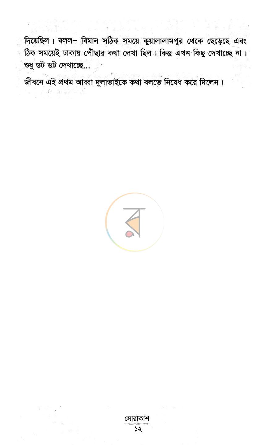 পাতা 6