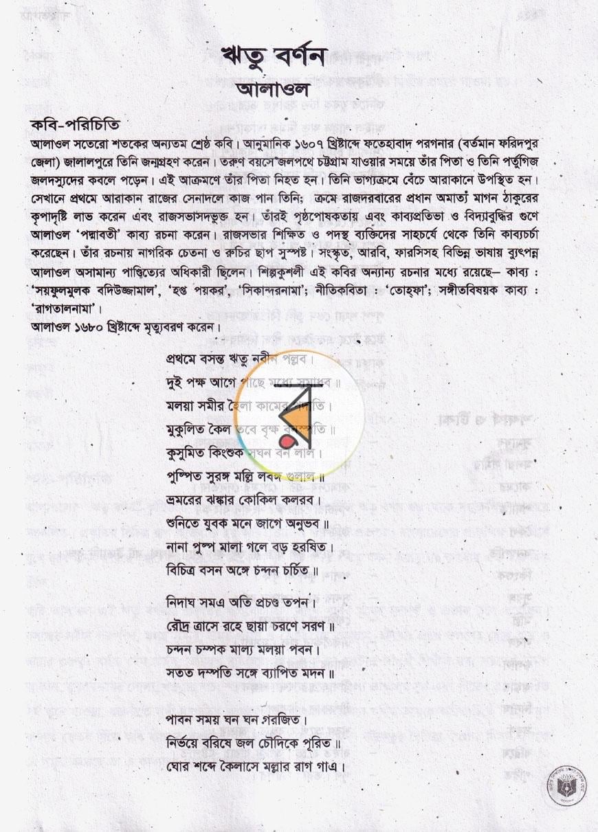 পাতা 11