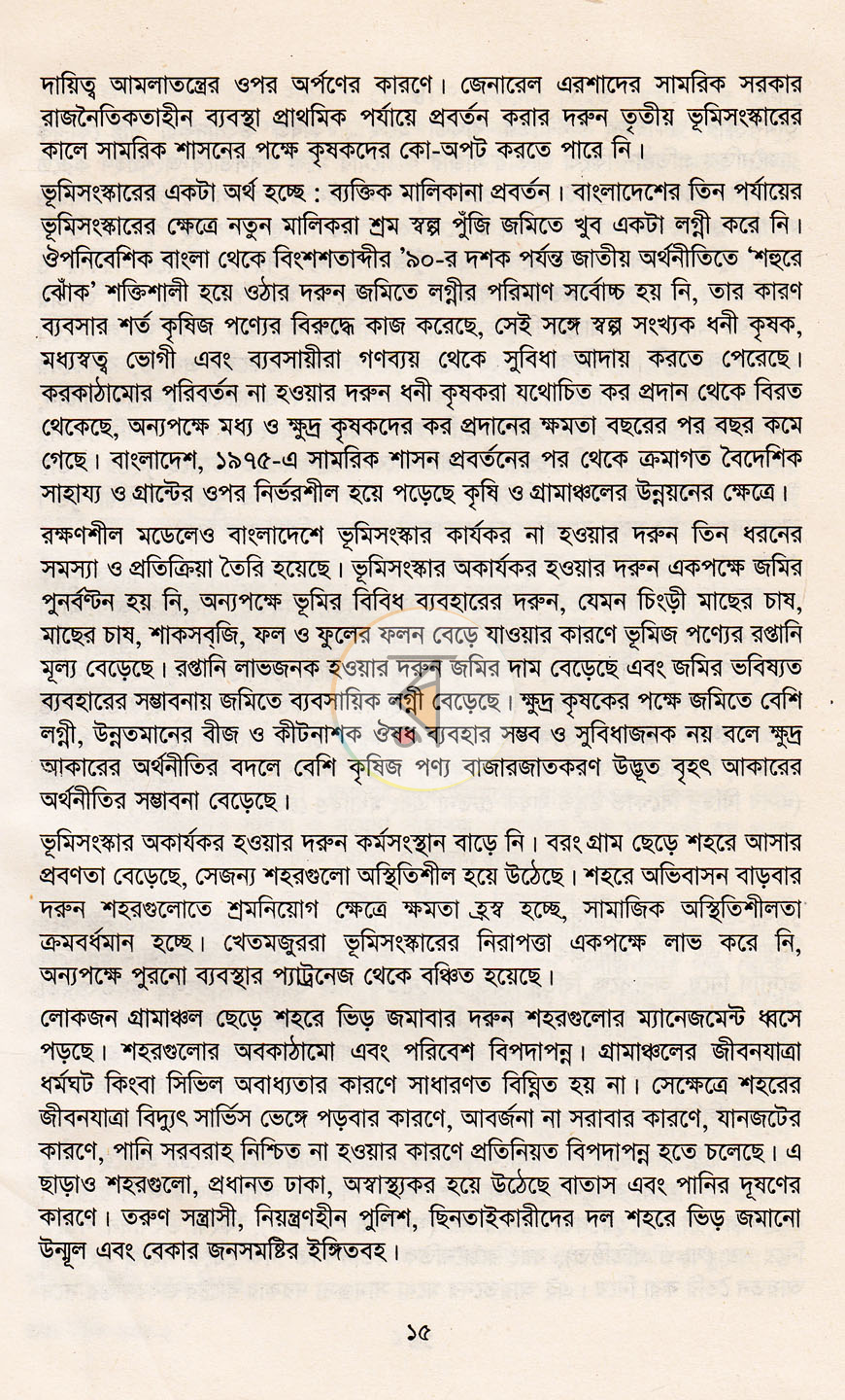 পাতা 10