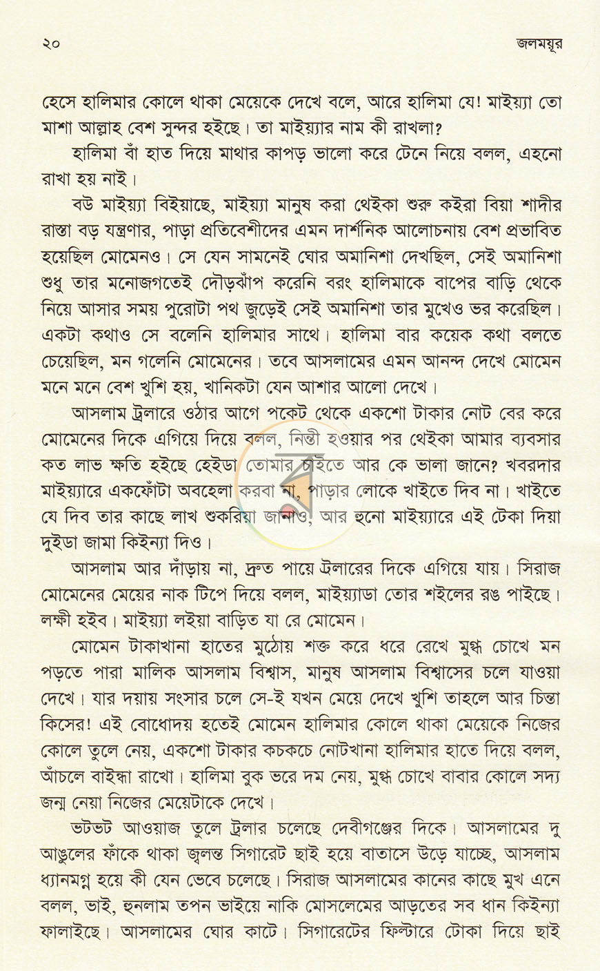 পাতা 7