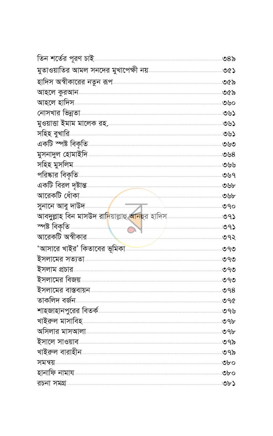 পাতা 52