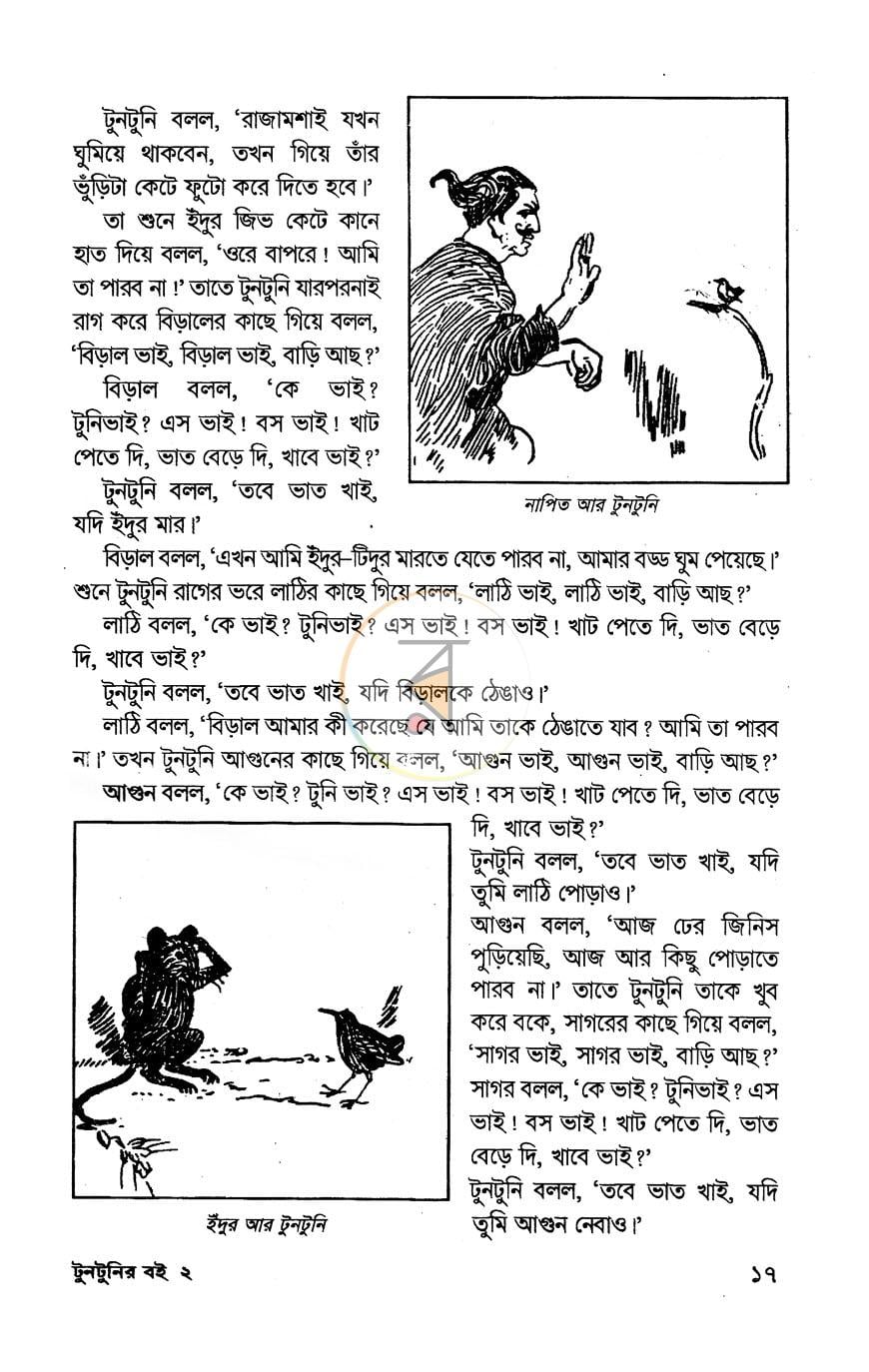 পাতা 8