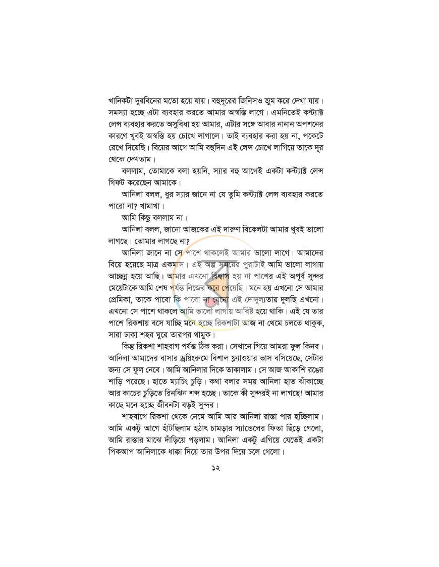 পাতা 5