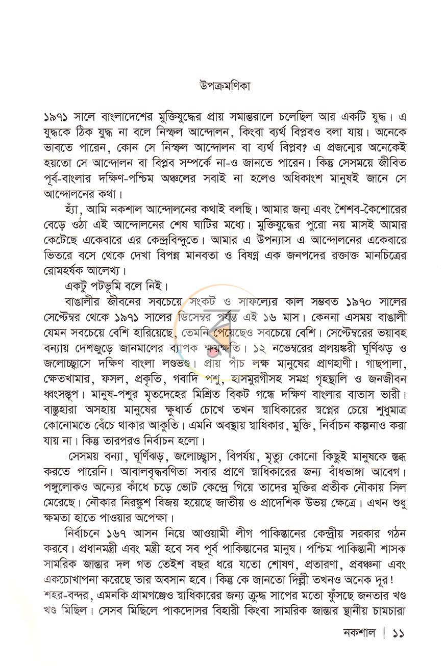 পাতা 6