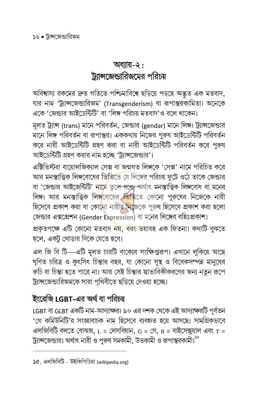 পাতা 15