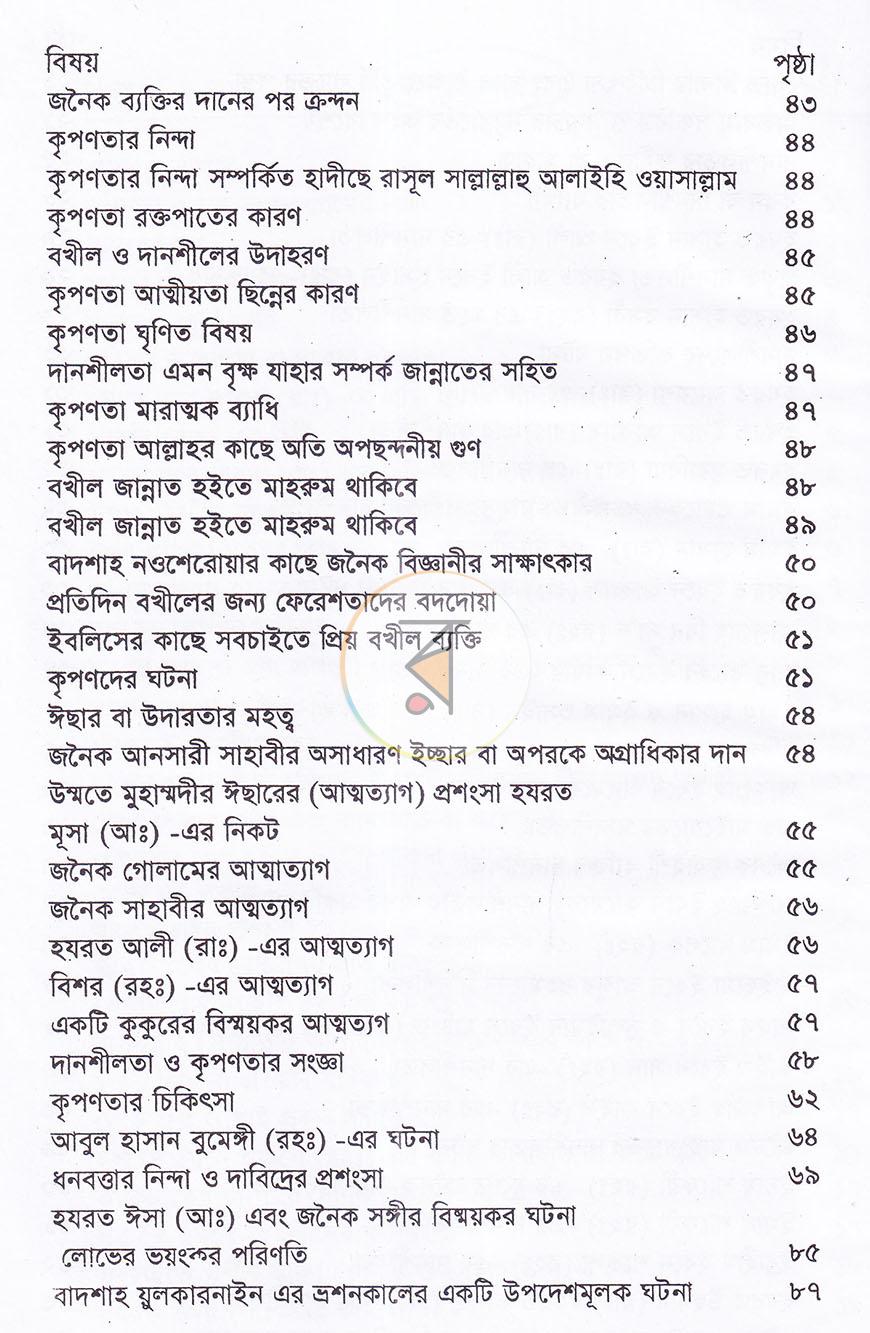 পাতা 7