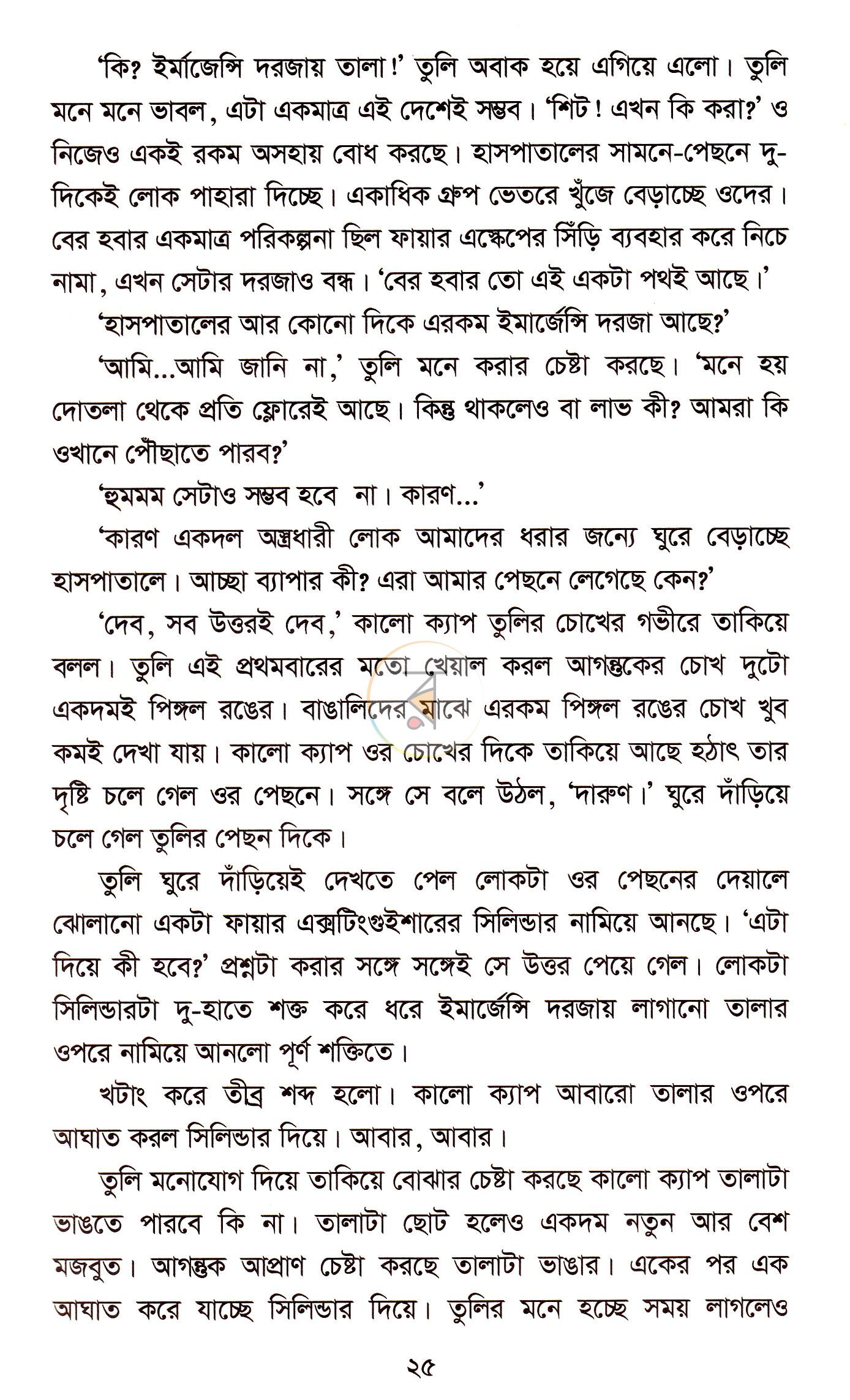 পাতা 21