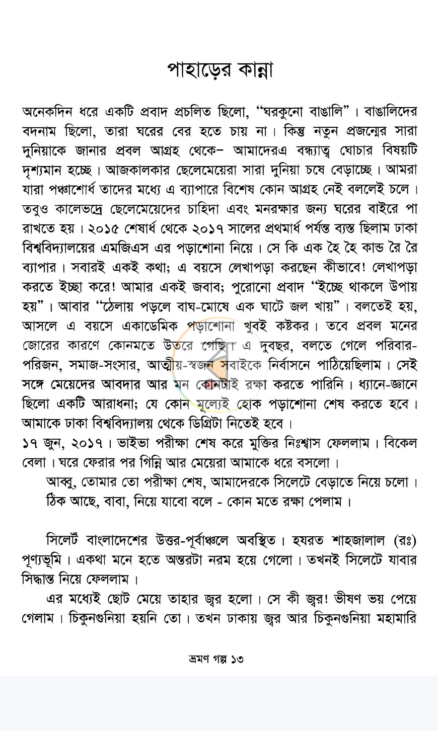 পাতা 7