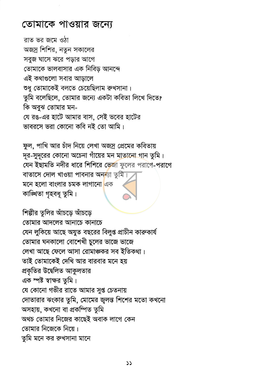 পাতা 6