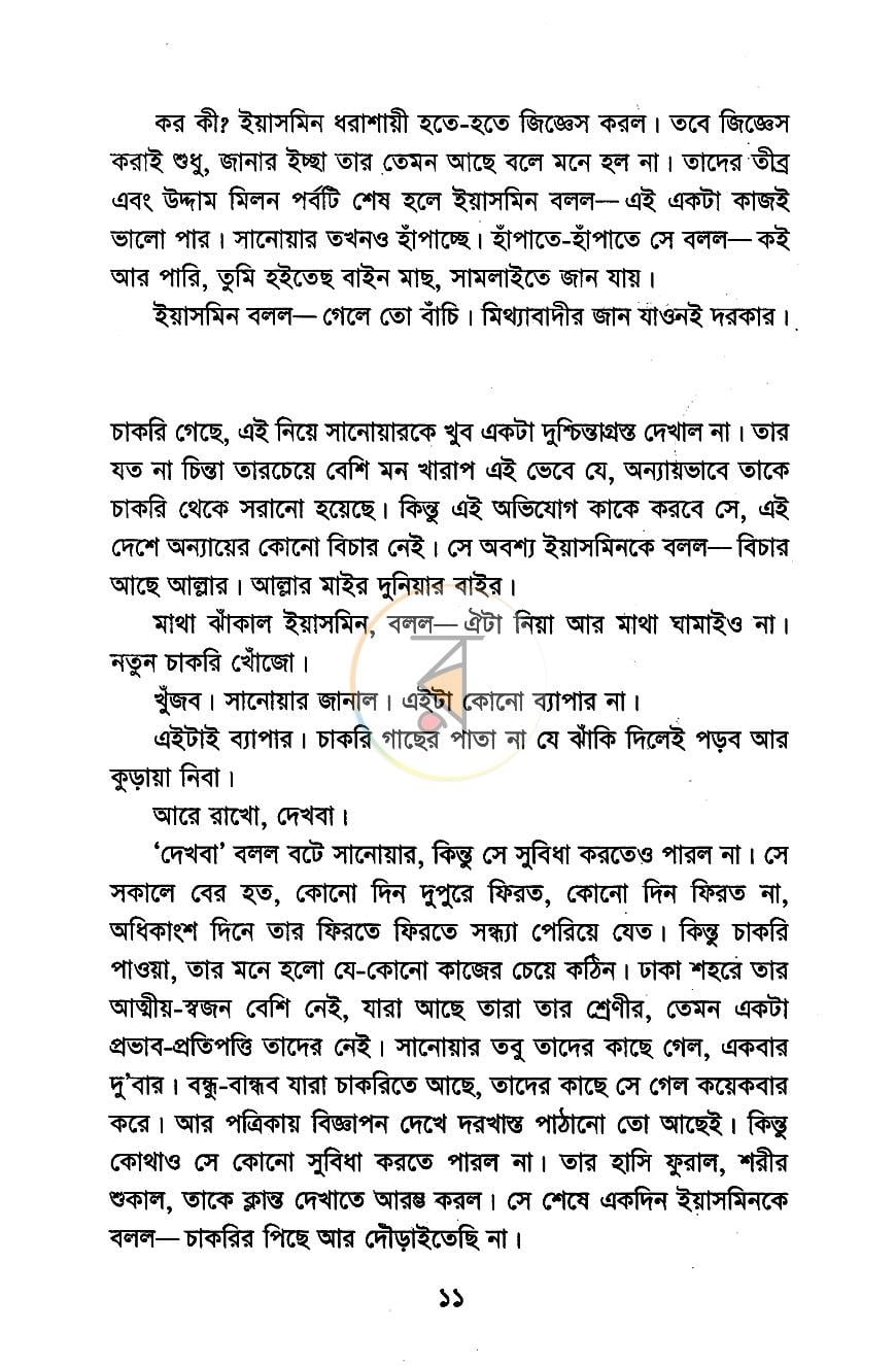 পাতা 6