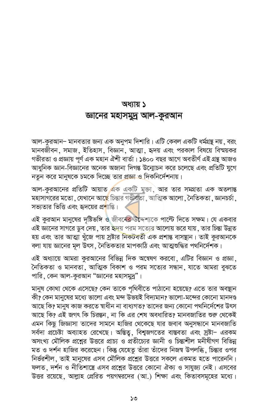 পাতা 12