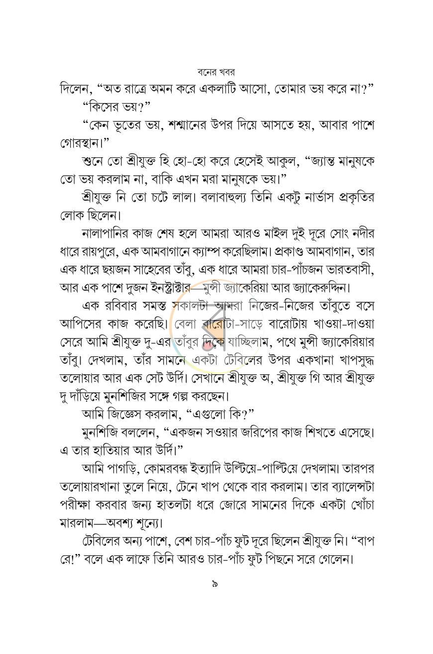 পাতা 8
