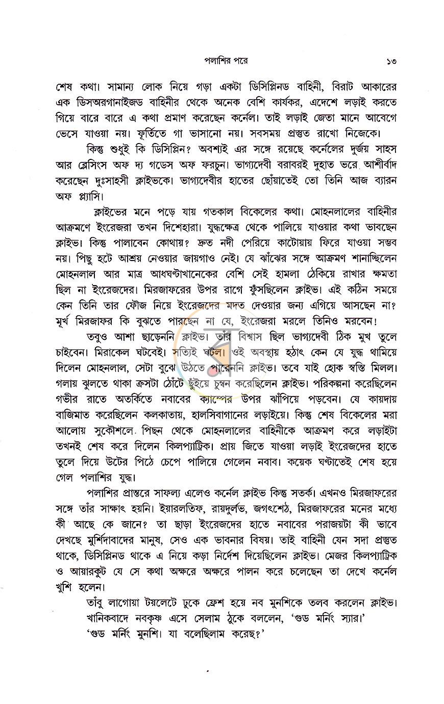 পাতা 6