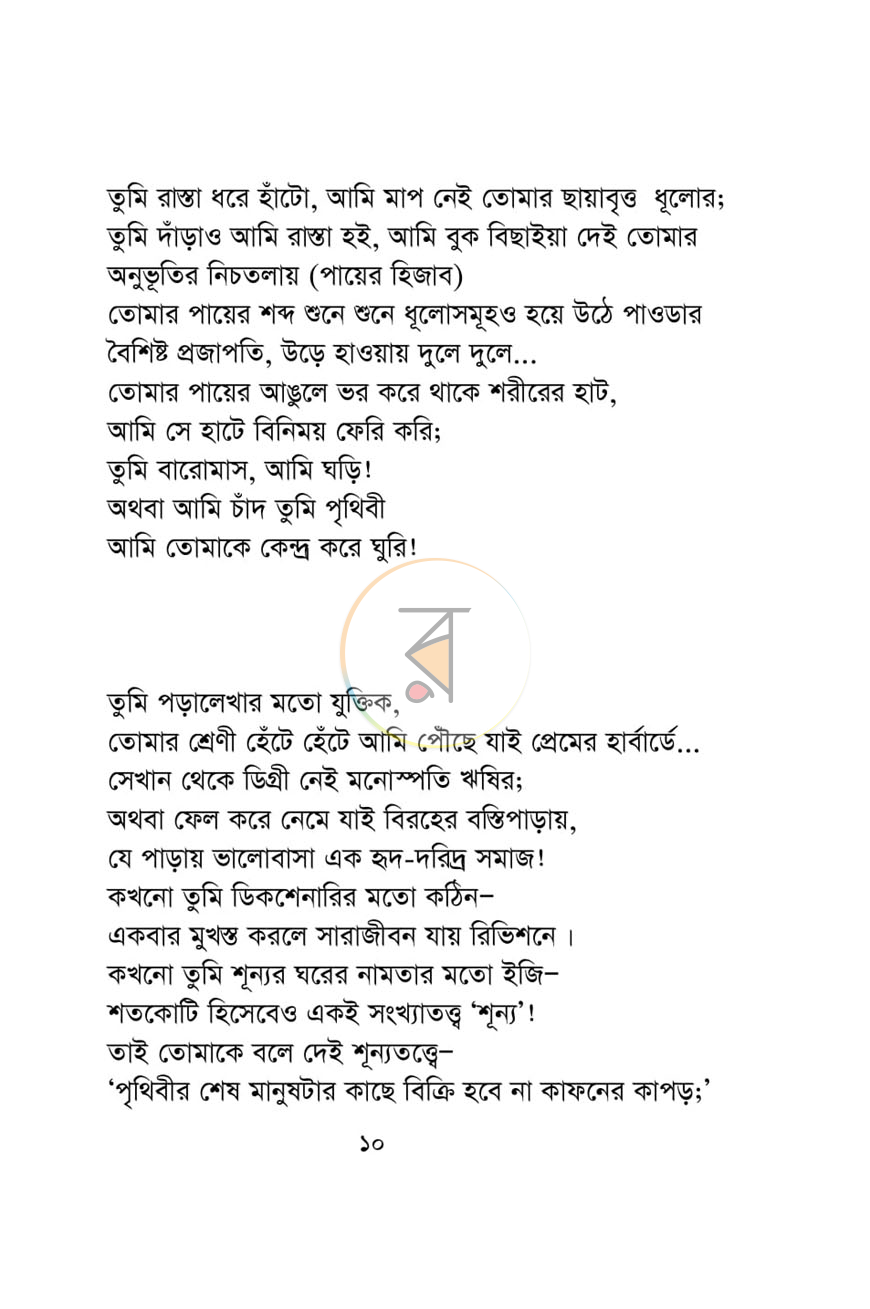 পাতা 5