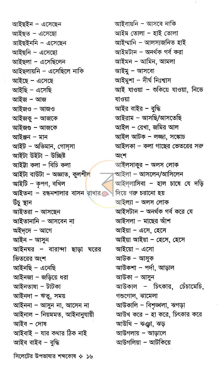 পাতা 8