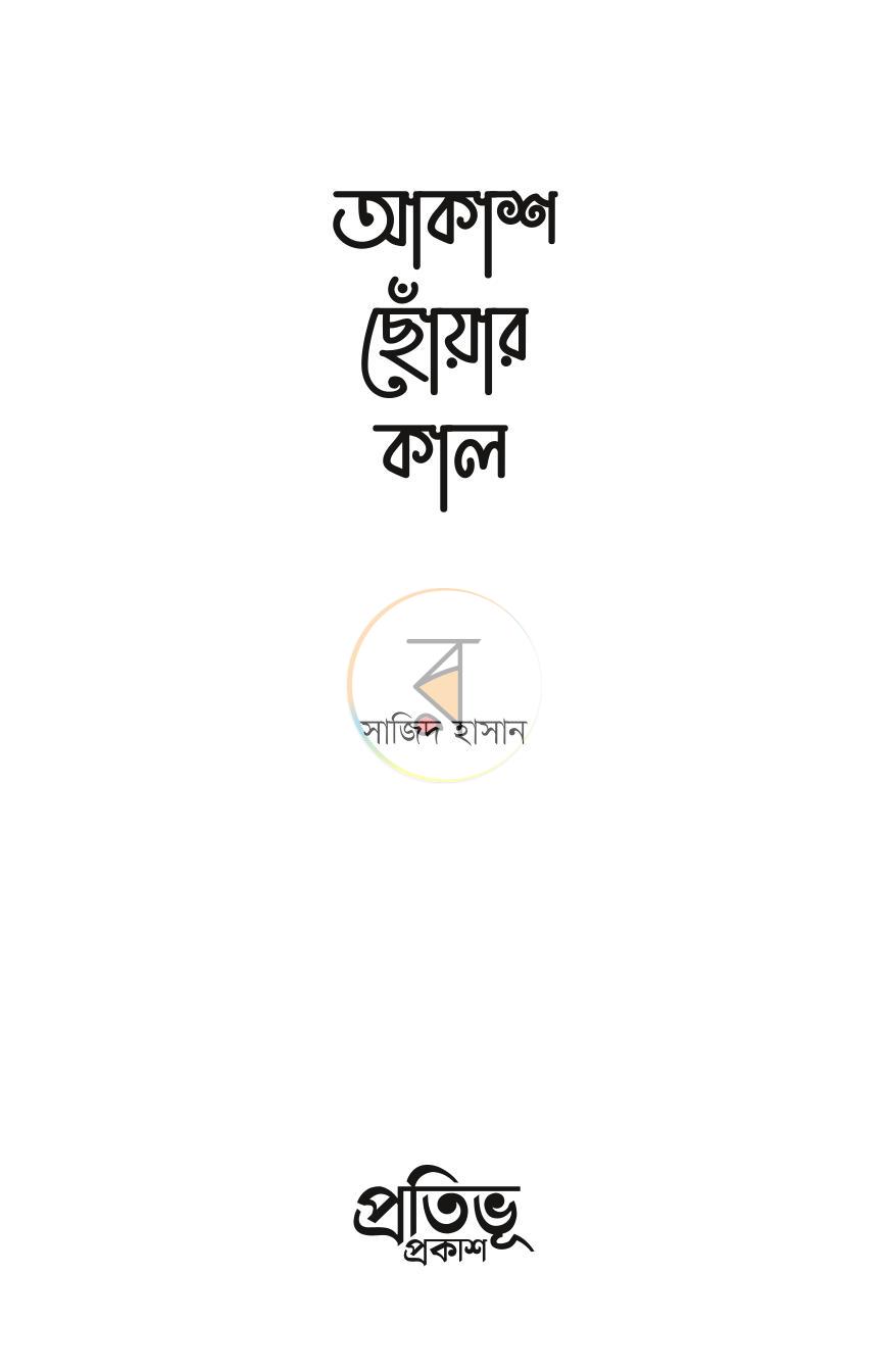 পাতা 1