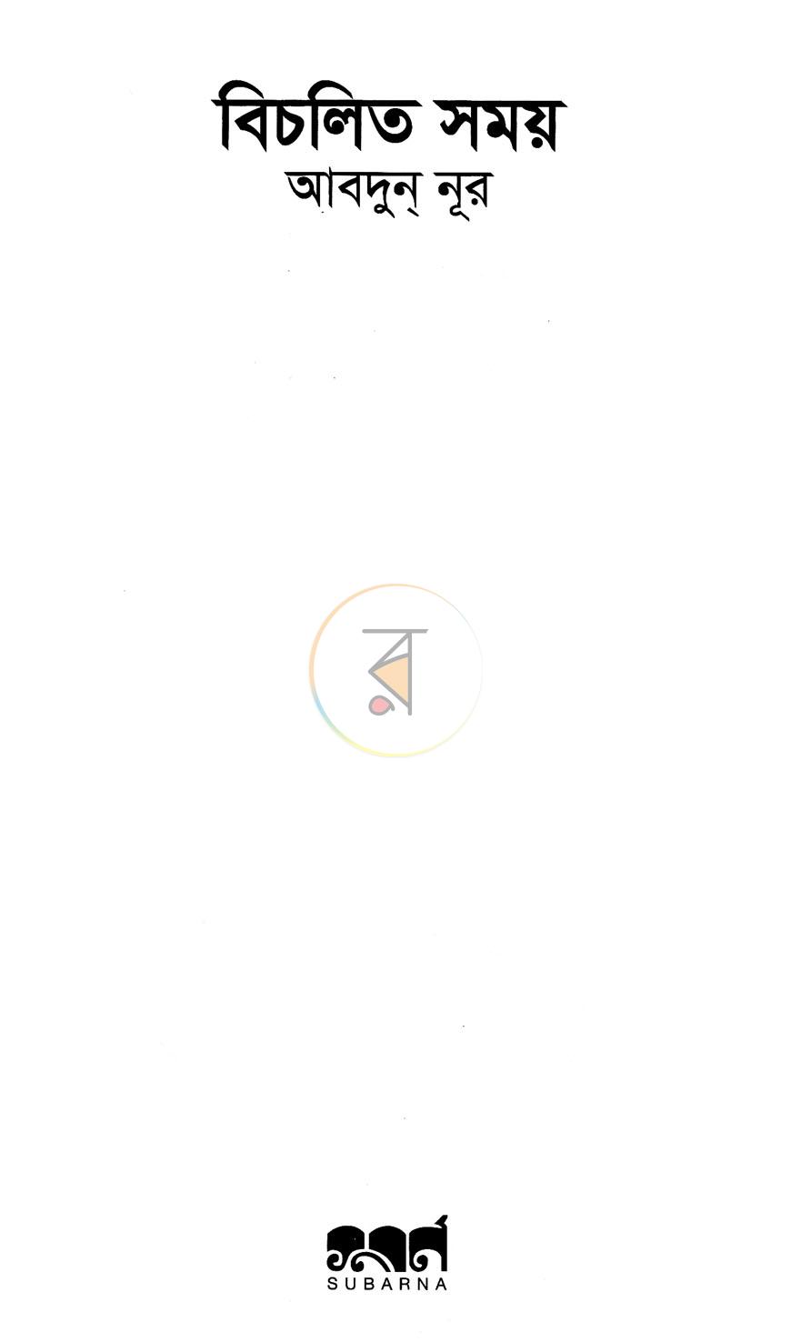 পাতা 2