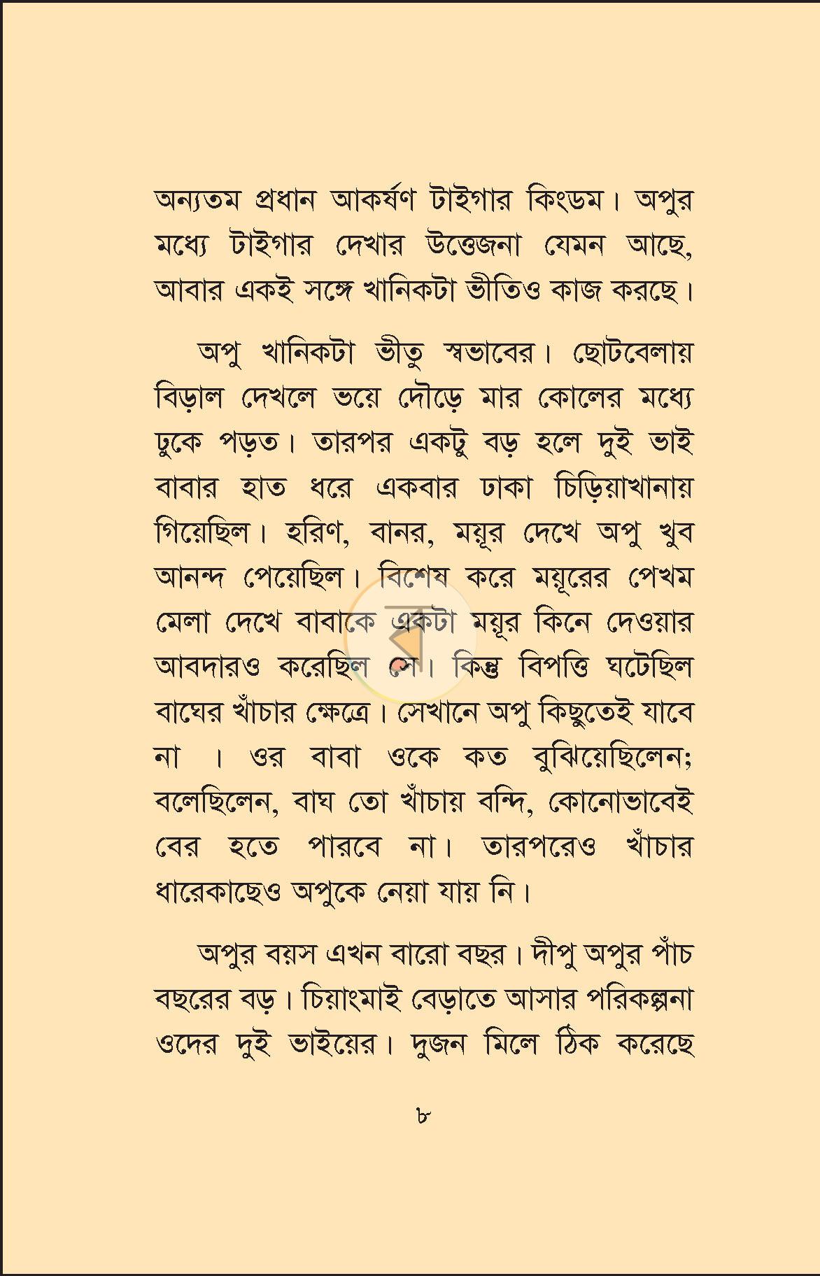 পাতা 4