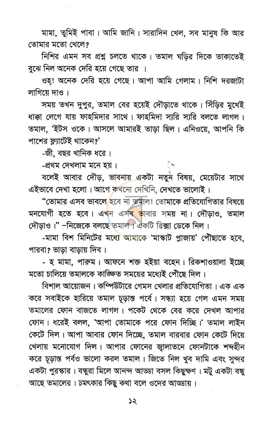 পাতা 6