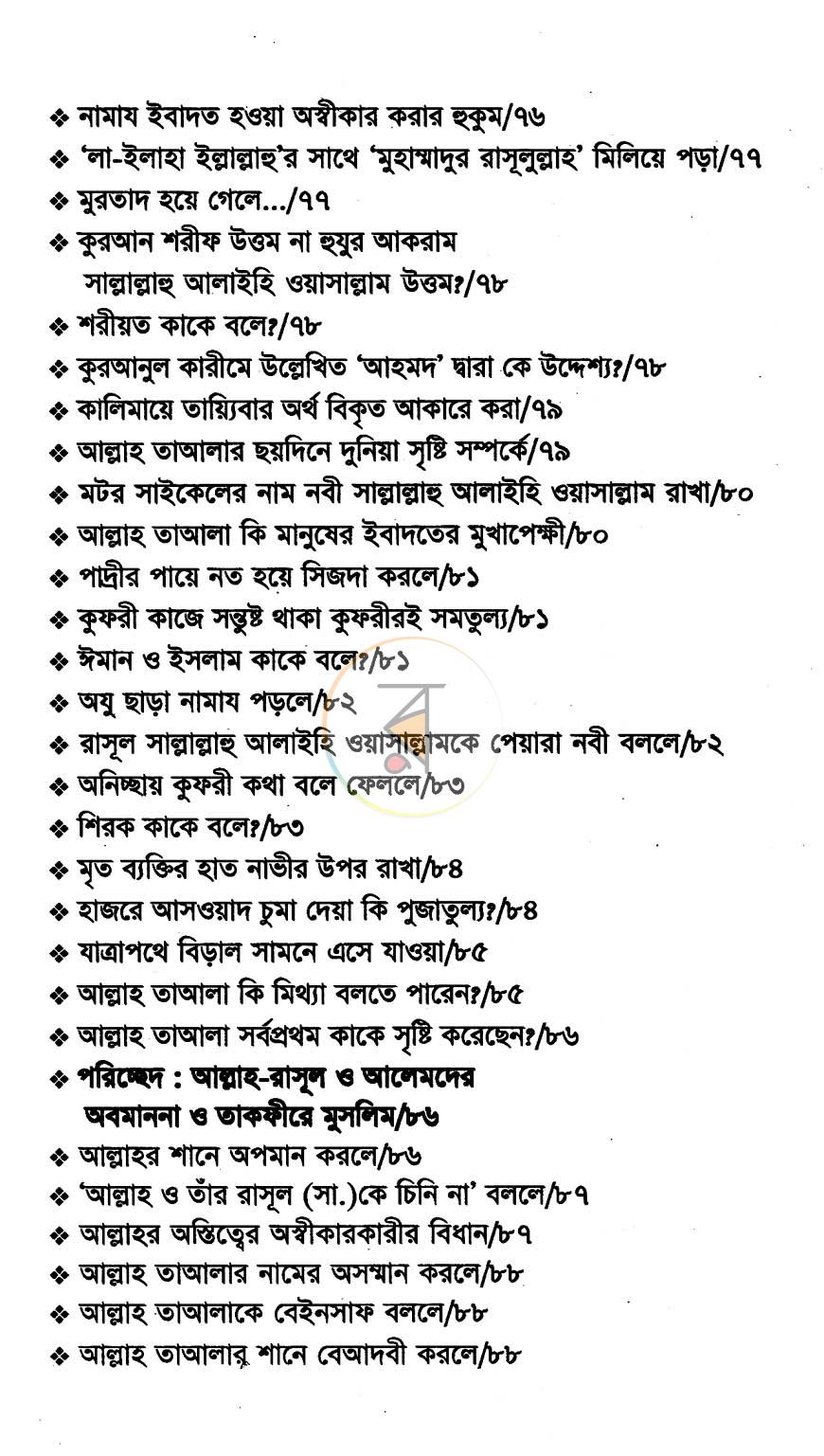 পাতা 3
